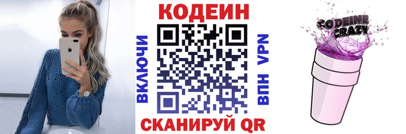Кодеин напиток Lean (лин)  Купить где  Курчалой 