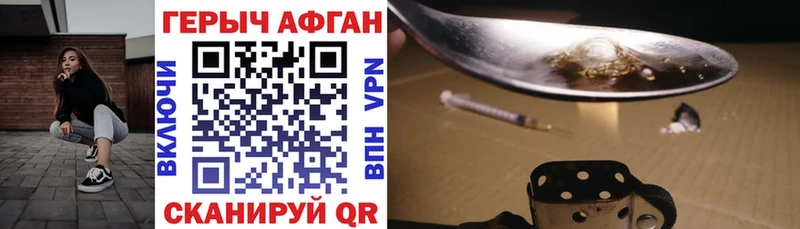 Героин Афган  Купить где  Курчалой 